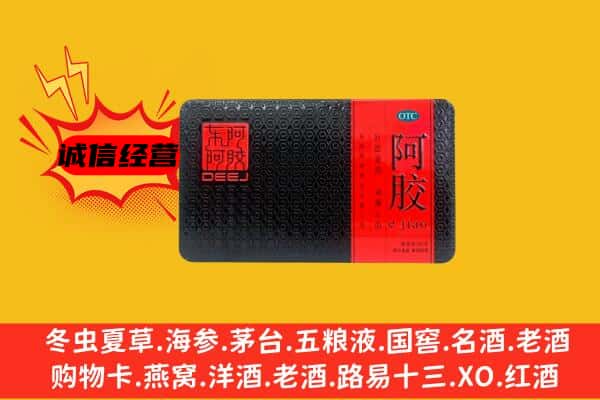 姑苏区回收阿胶