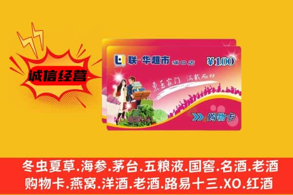 姑苏区回收超市卡