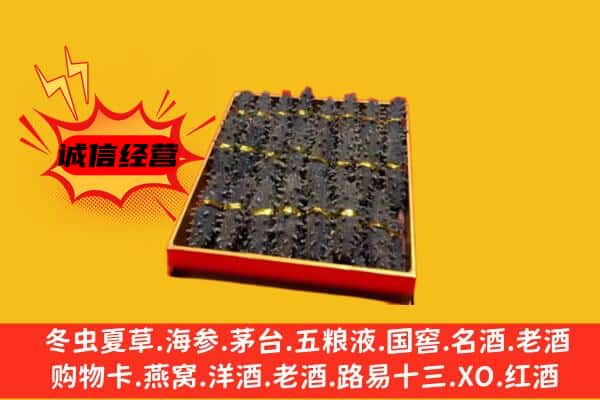 姑苏区回收海参