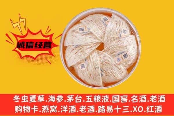 姑苏区回收燕窝