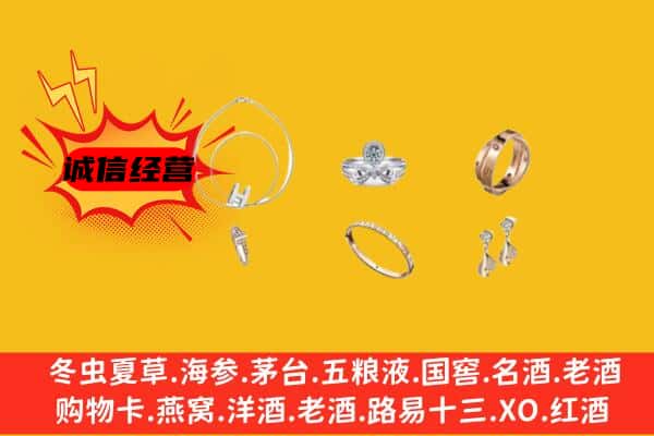 姑苏区回收首饰