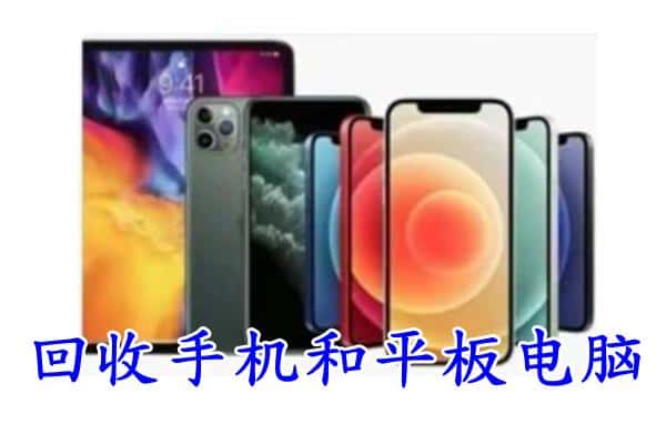 姑苏区回收手机